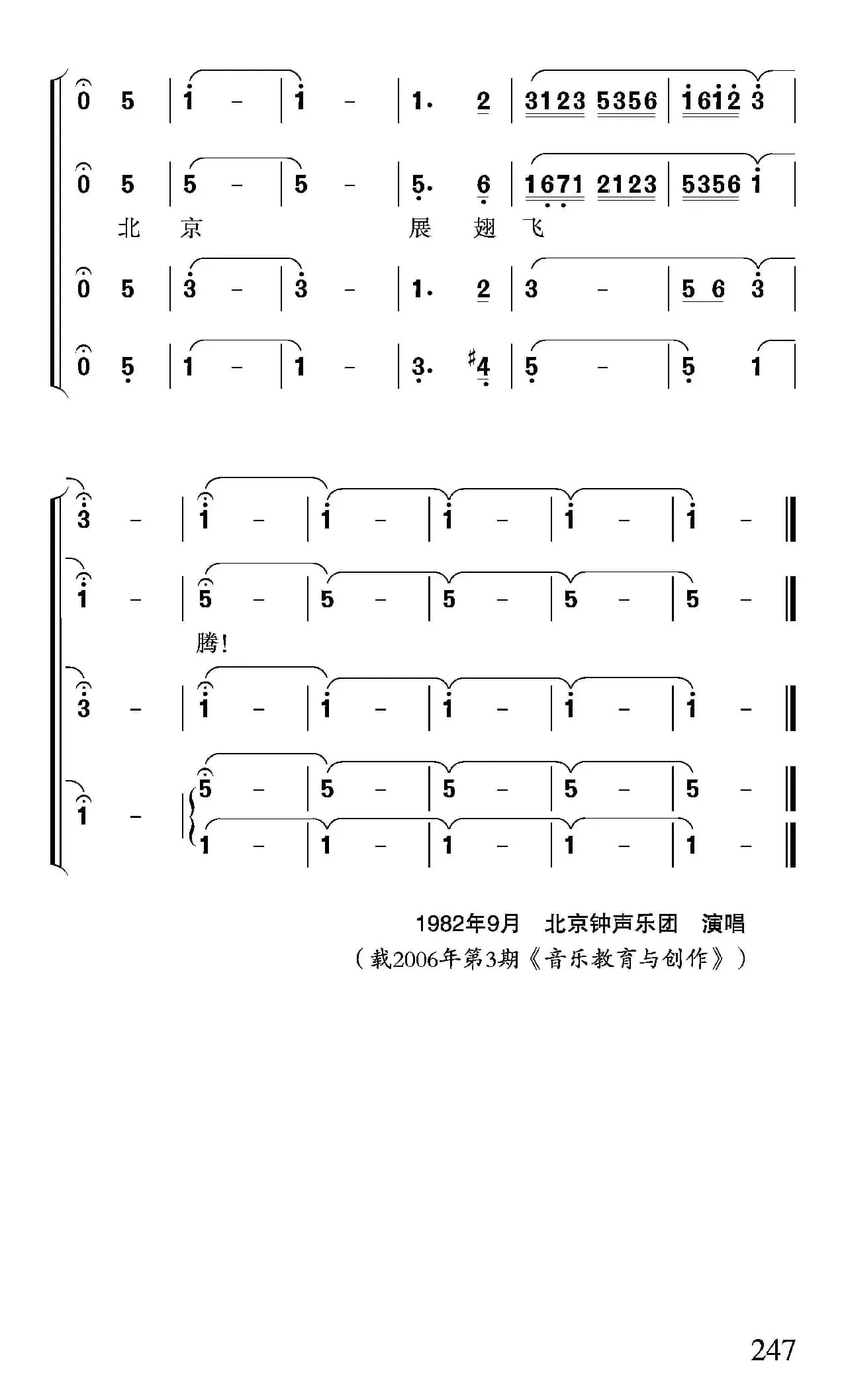 北京的早晨（晓光 任志萍词 赵恕心 沈尊光 赵行达曲）