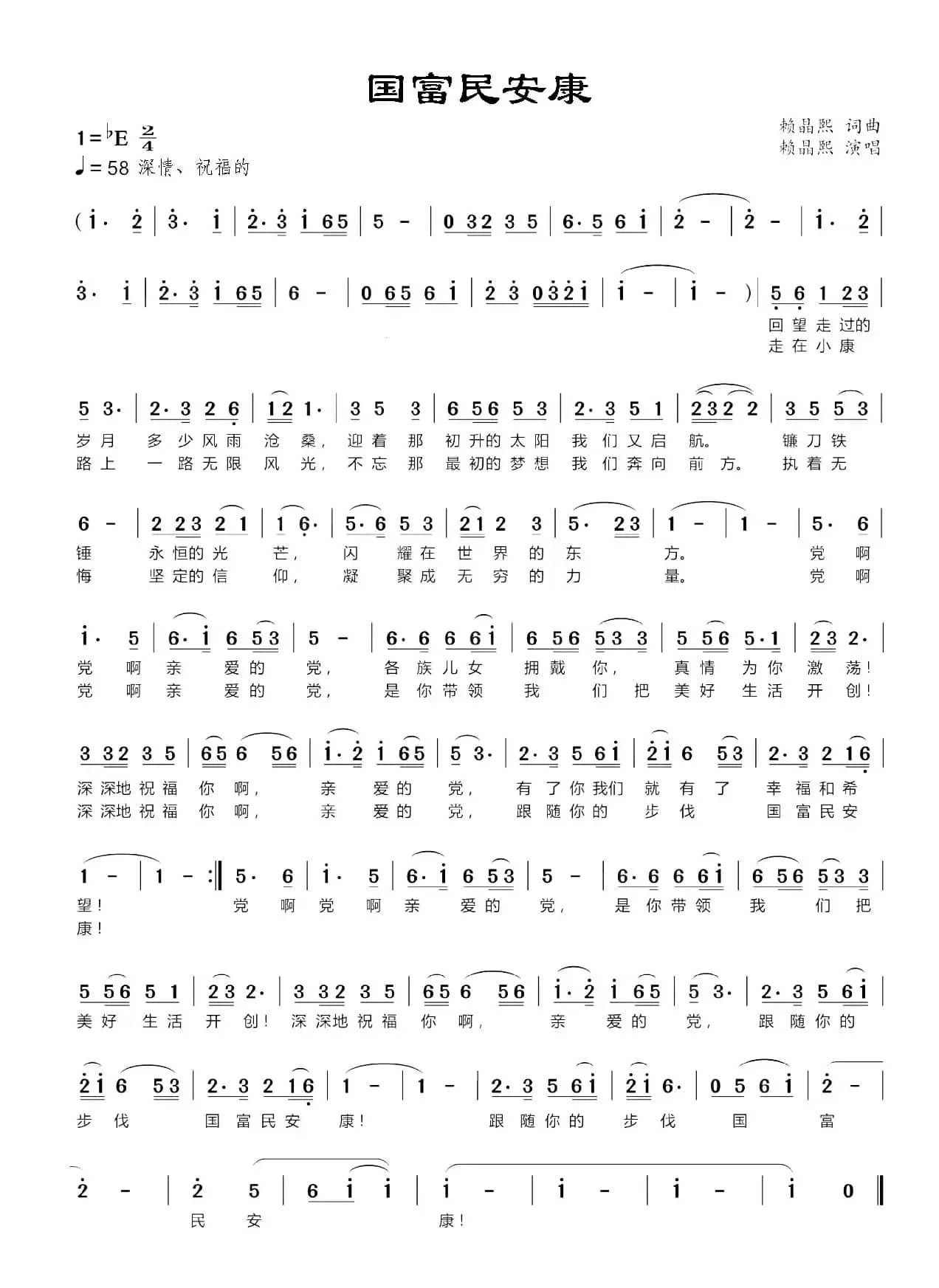 国富民安康(简谱)
