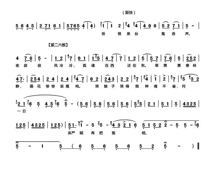 [秦腔]夫妻们分生死人世至痛（《夜逃》选段、郭老记谱版）