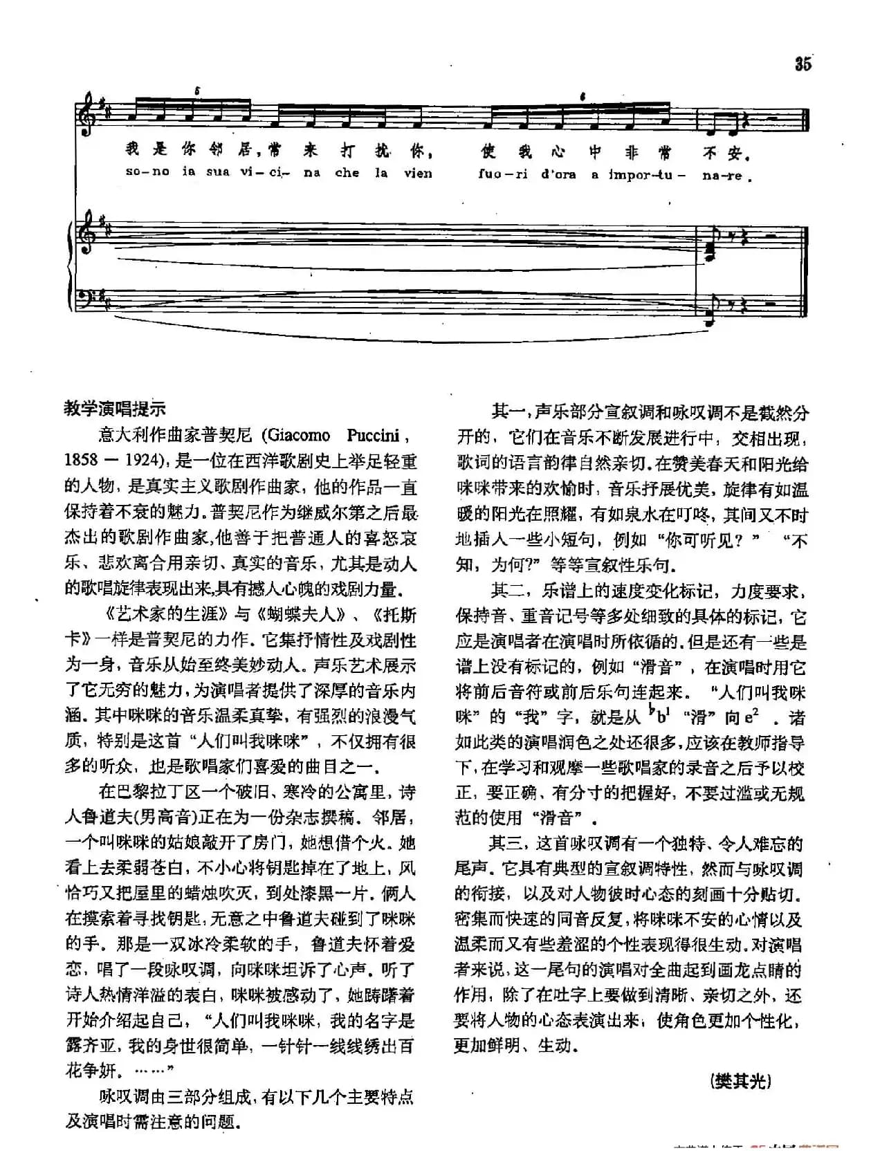 声乐教学曲库2-59[意]人们叫我咪咪（正谱） （选自歌剧《艺术家的生涯》）