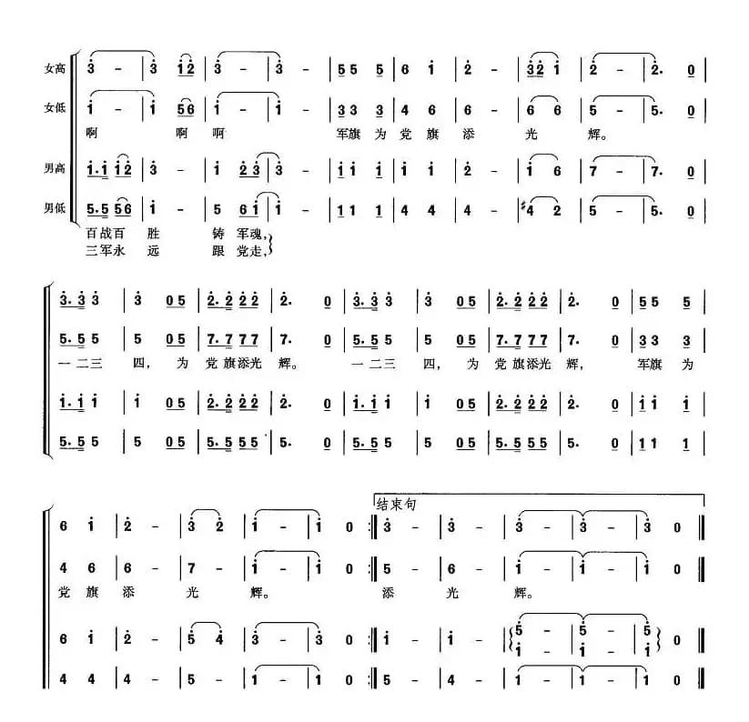 军旗追着党旗飞（贺东久 葛逊词 臧东升曲）