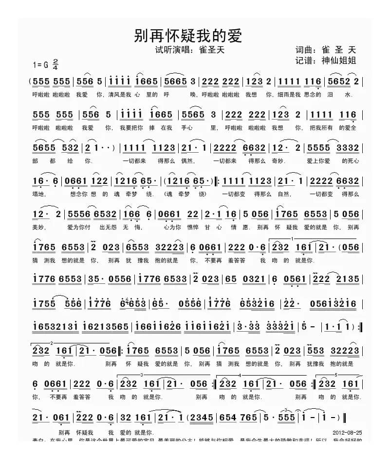 别再怀疑我的爱