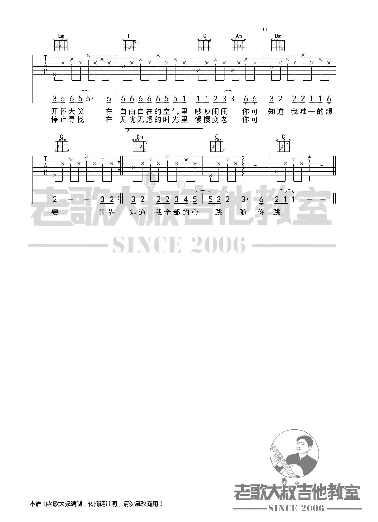 杨宗纬《一次就好》简化版超清谱 老歌大叔吉他教室出品