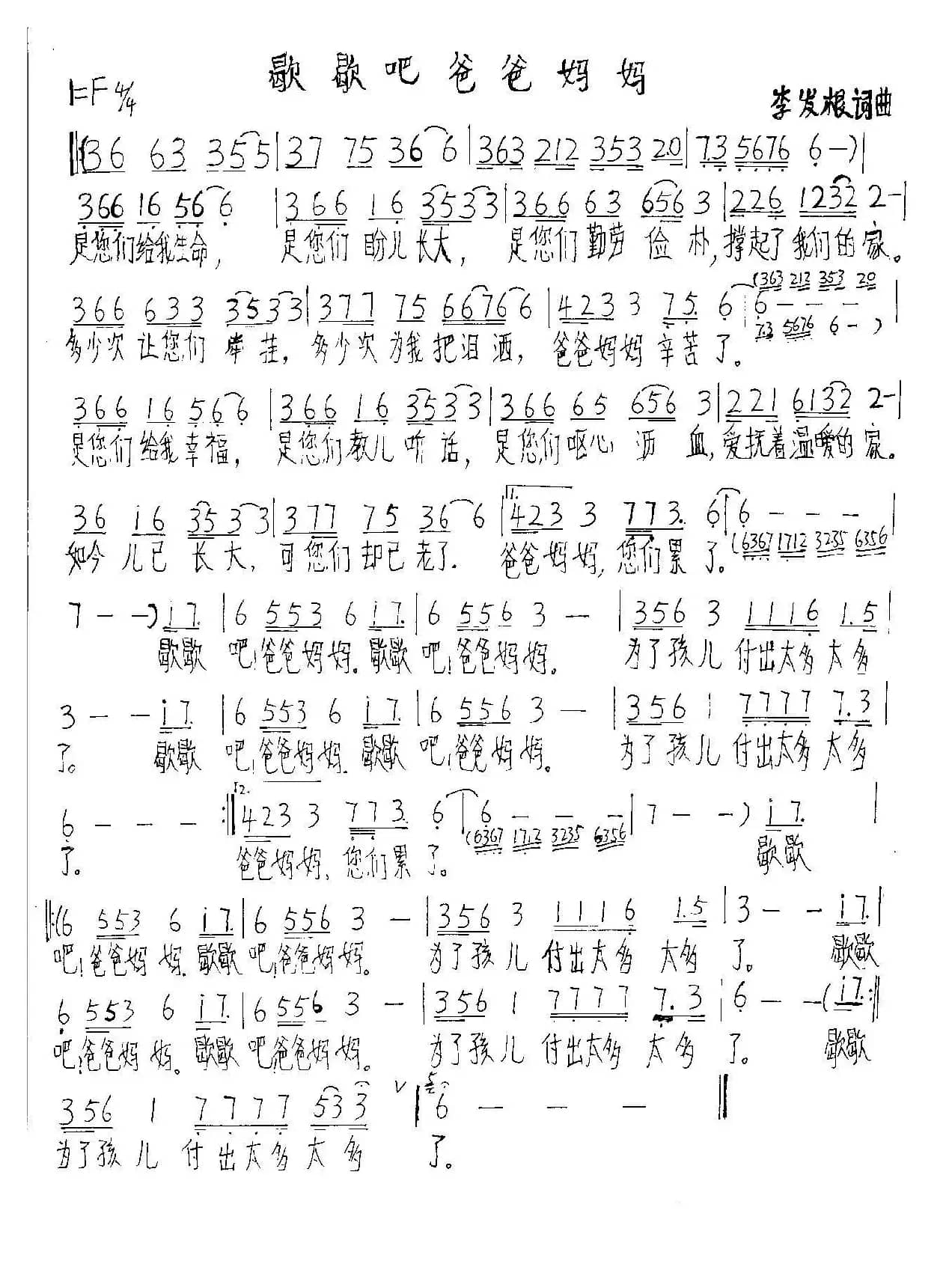 歇歇吧爸爸妈妈