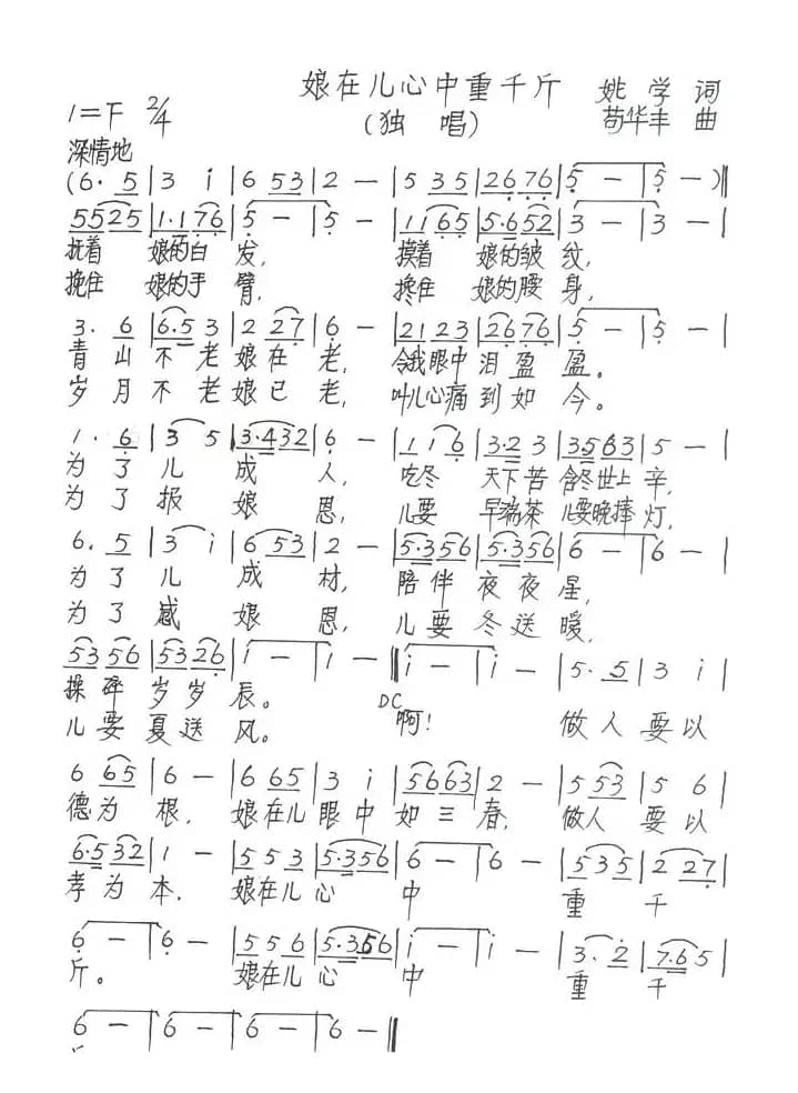 娘在儿心中重千斤