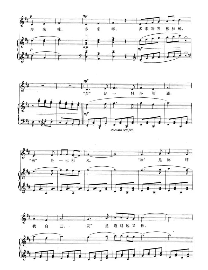 哆来咪（钢琴弹唱谱、郭瑶编配版）