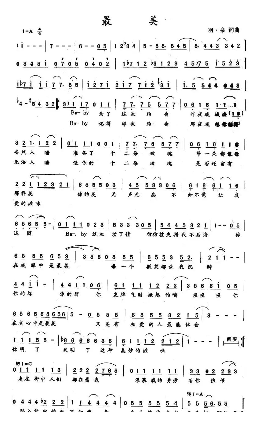 最美（羽·泉 词曲）