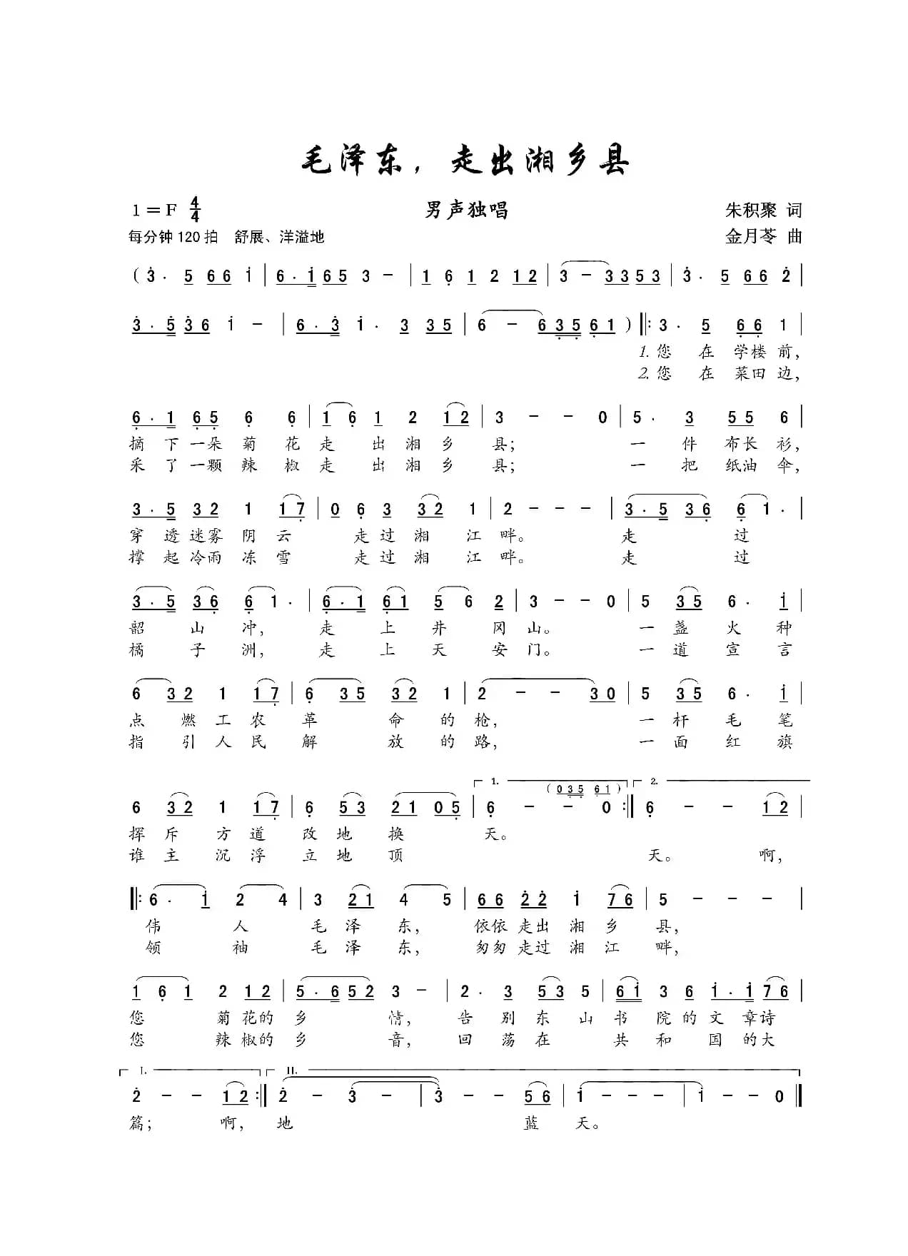 毛泽东，走出湘乡县（男声独唱）