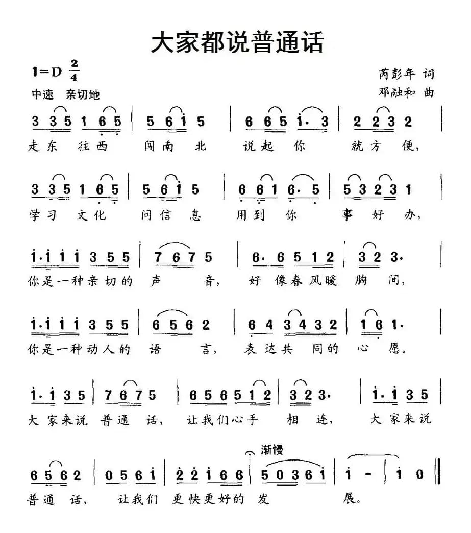 大家都说普通话