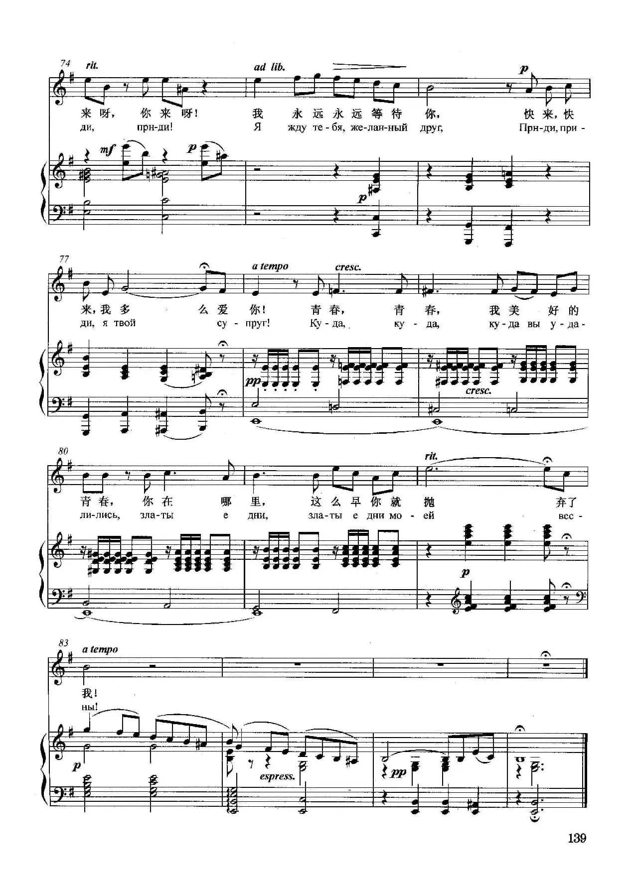 [俄]青春，你在哪里（正谱）（选自歌剧《叶甫根尼·奥涅金》）