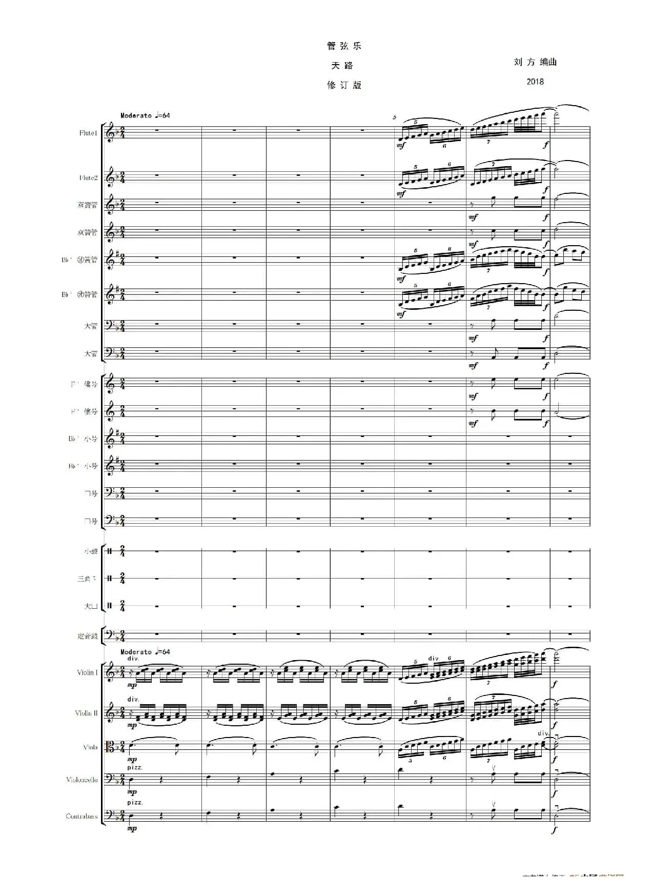 天路 修订版（管弦乐）