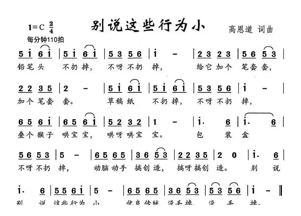 别说这些行为小