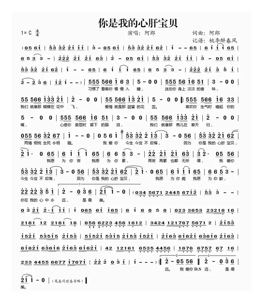 你是我的心肝宝贝