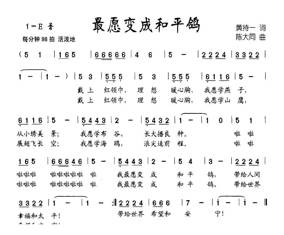 最愿变成和平鸽