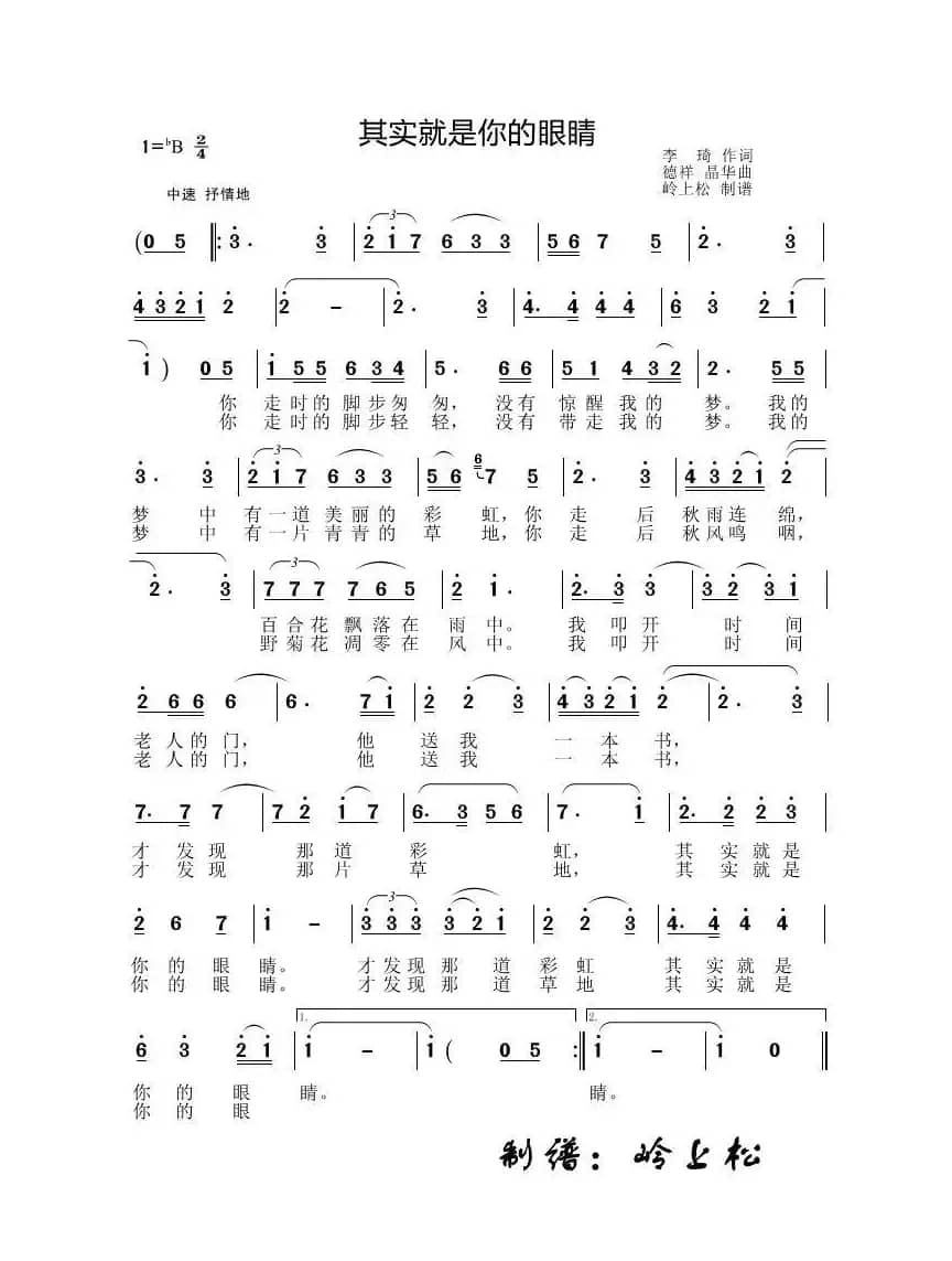 其实就是你的眼睛（李晶华专辑）