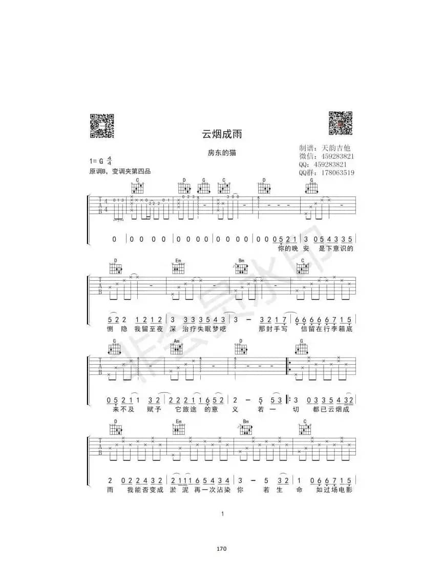 云烟成雨（云烟成雨）