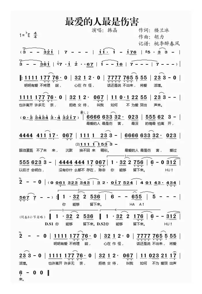 最爱的人最是伤害