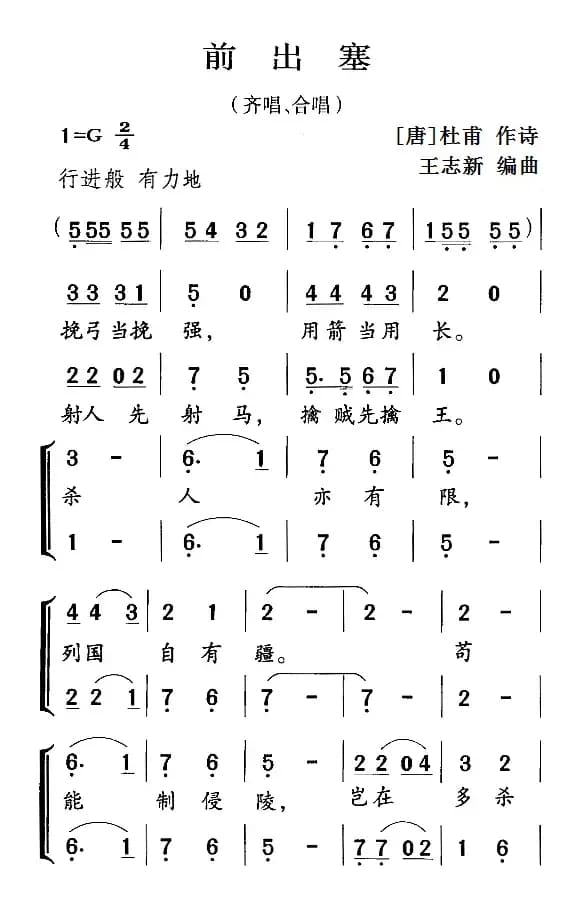 古诗词今唱：前出塞（齐唱、合唱）