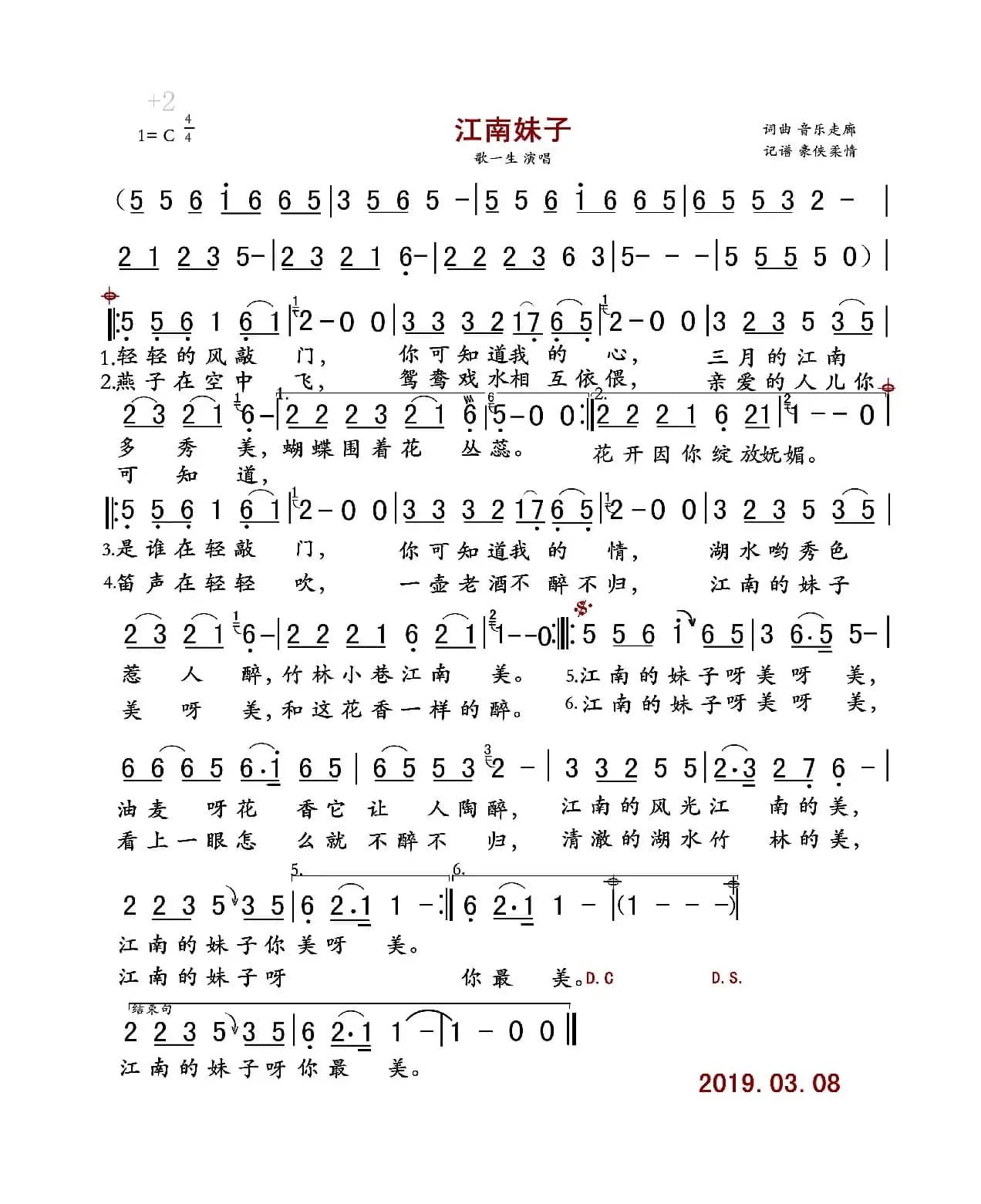 江南妹子（歌一生）