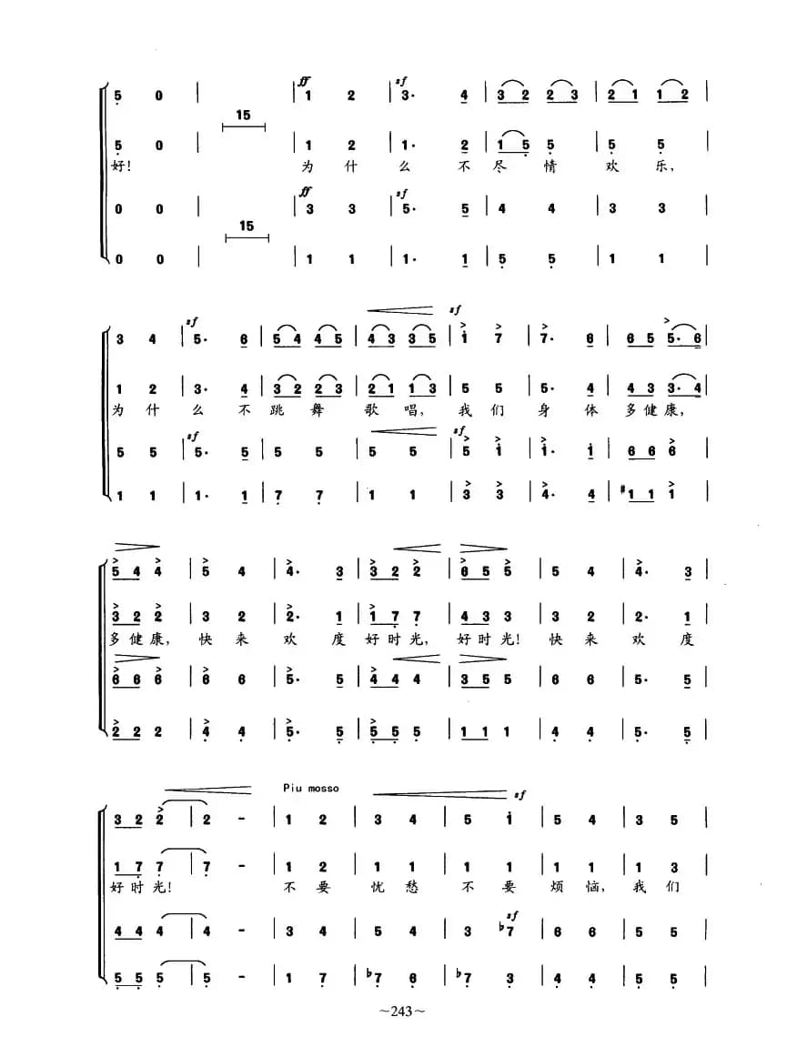 [捷]为什么不尽情歌唱（选自歌剧《被出卖的新嫁娘》周枫 译）