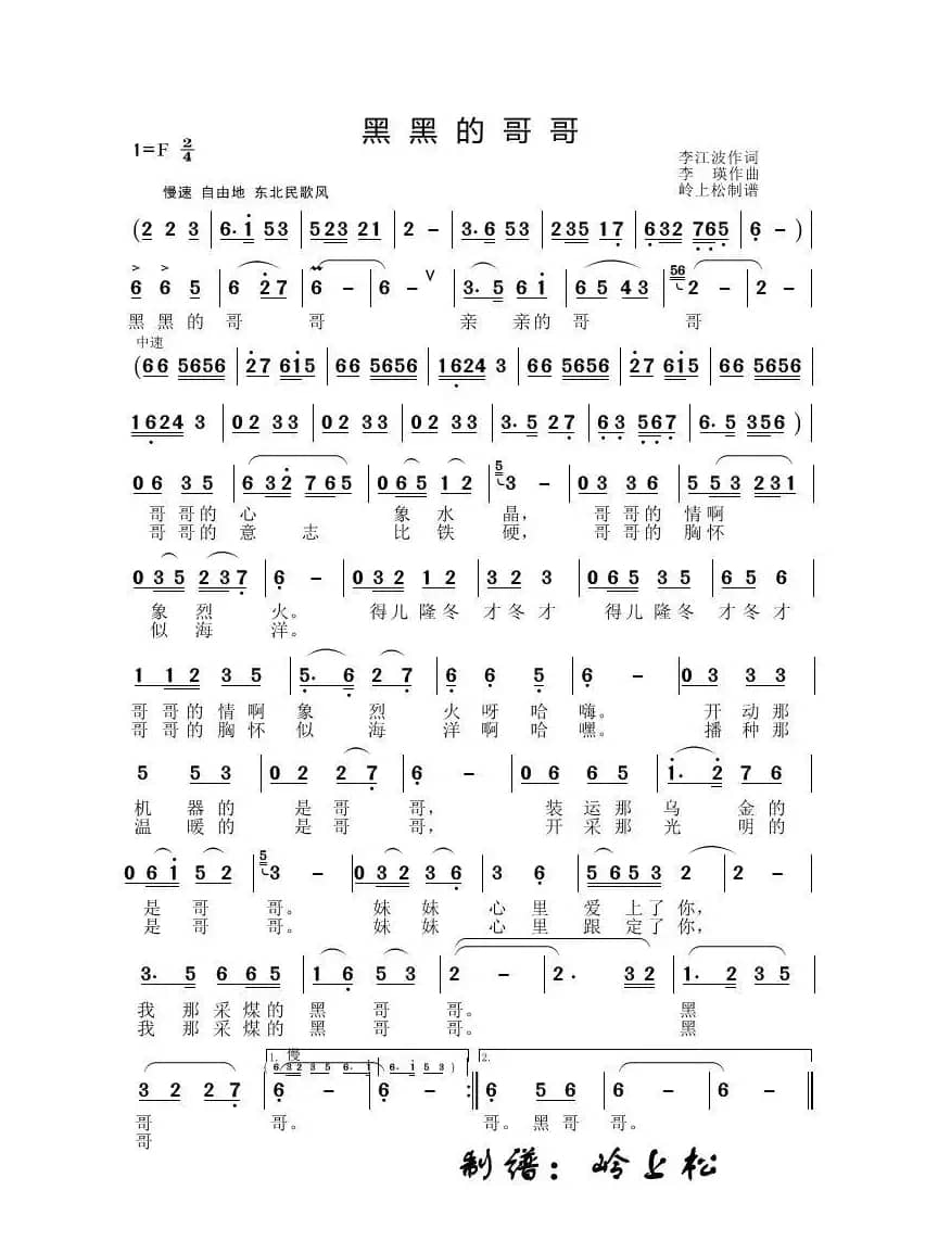 黑黑的哥哥（李晶华专辑）