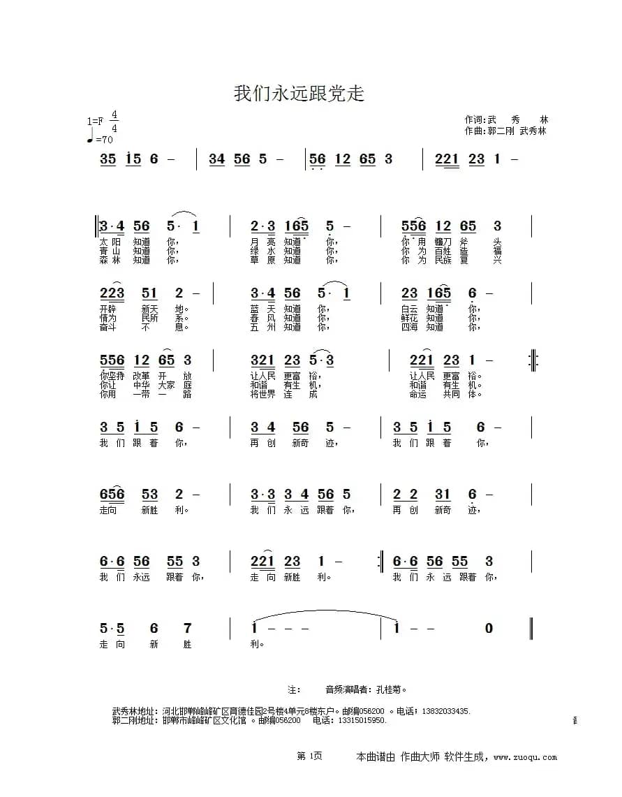 我们永远跟党走