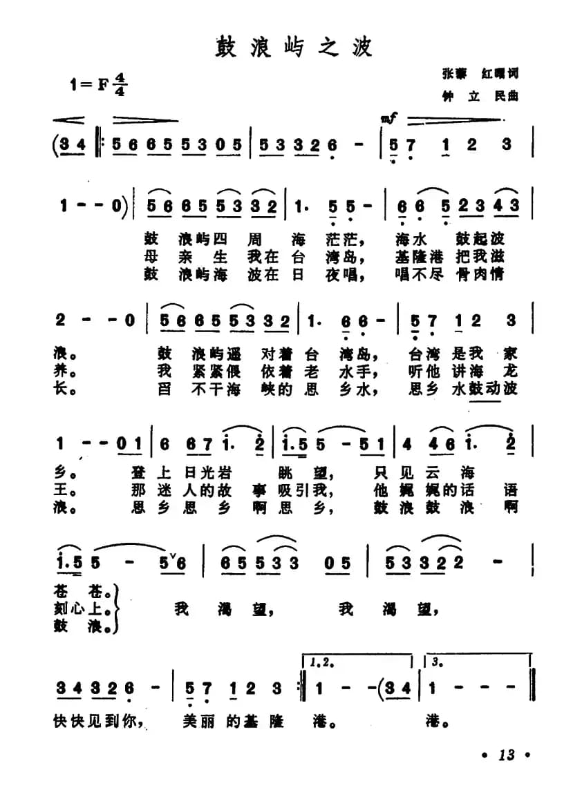 鼓浪屿之波(4个版本)