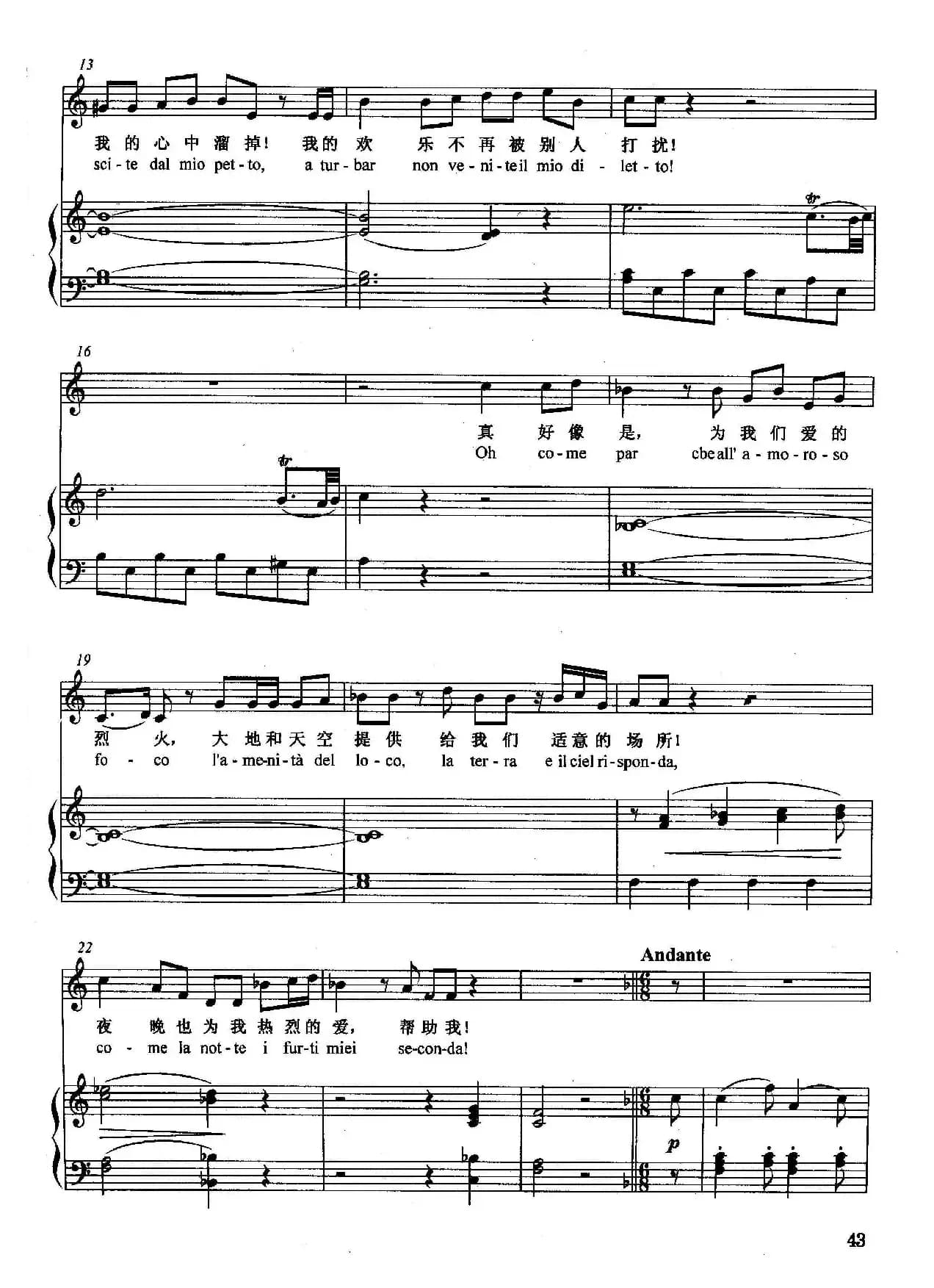 [奥]快来吧，别迟缓（正谱）（选自歌剧《费加罗的婚礼》）