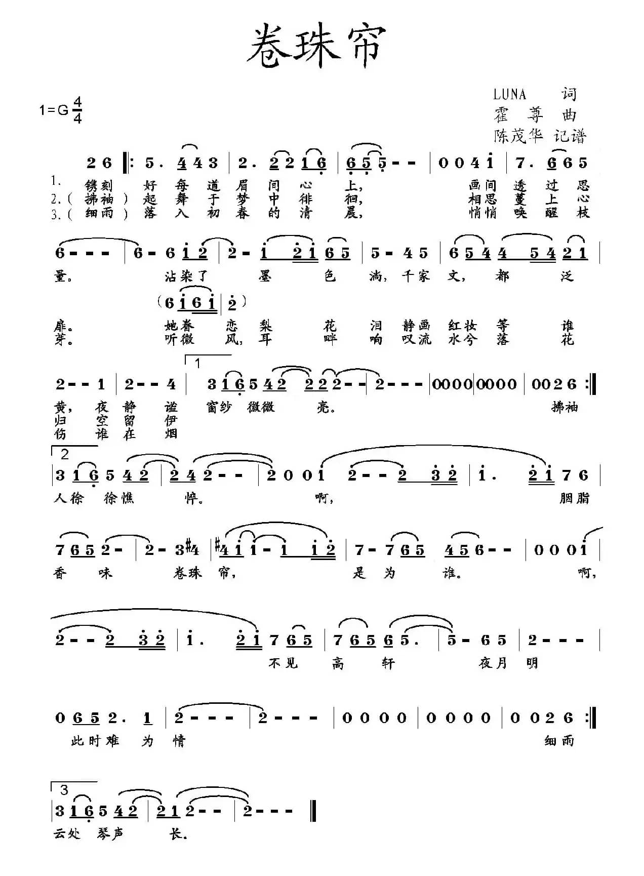 卷珠帘（G调）（陈茂华记谱版）