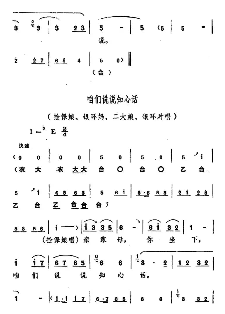 舞台版《朝阳沟》主旋律乐谱之第九场