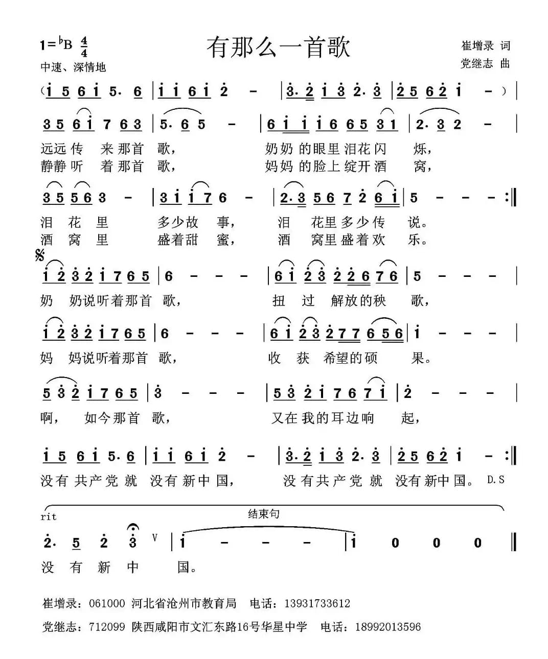 有那么一首歌 （崔增录词 党继志曲）