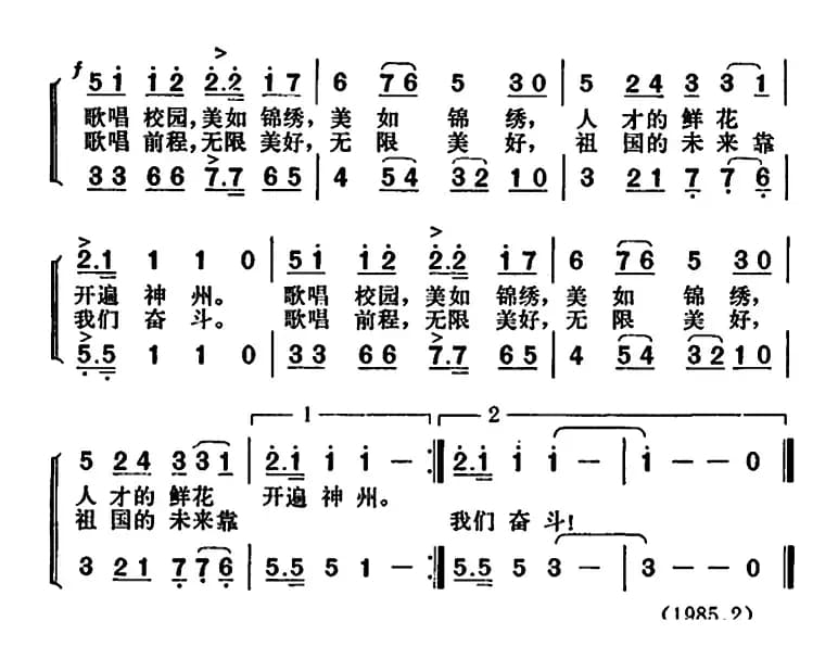 放开青春的歌喉（中学生的歌）