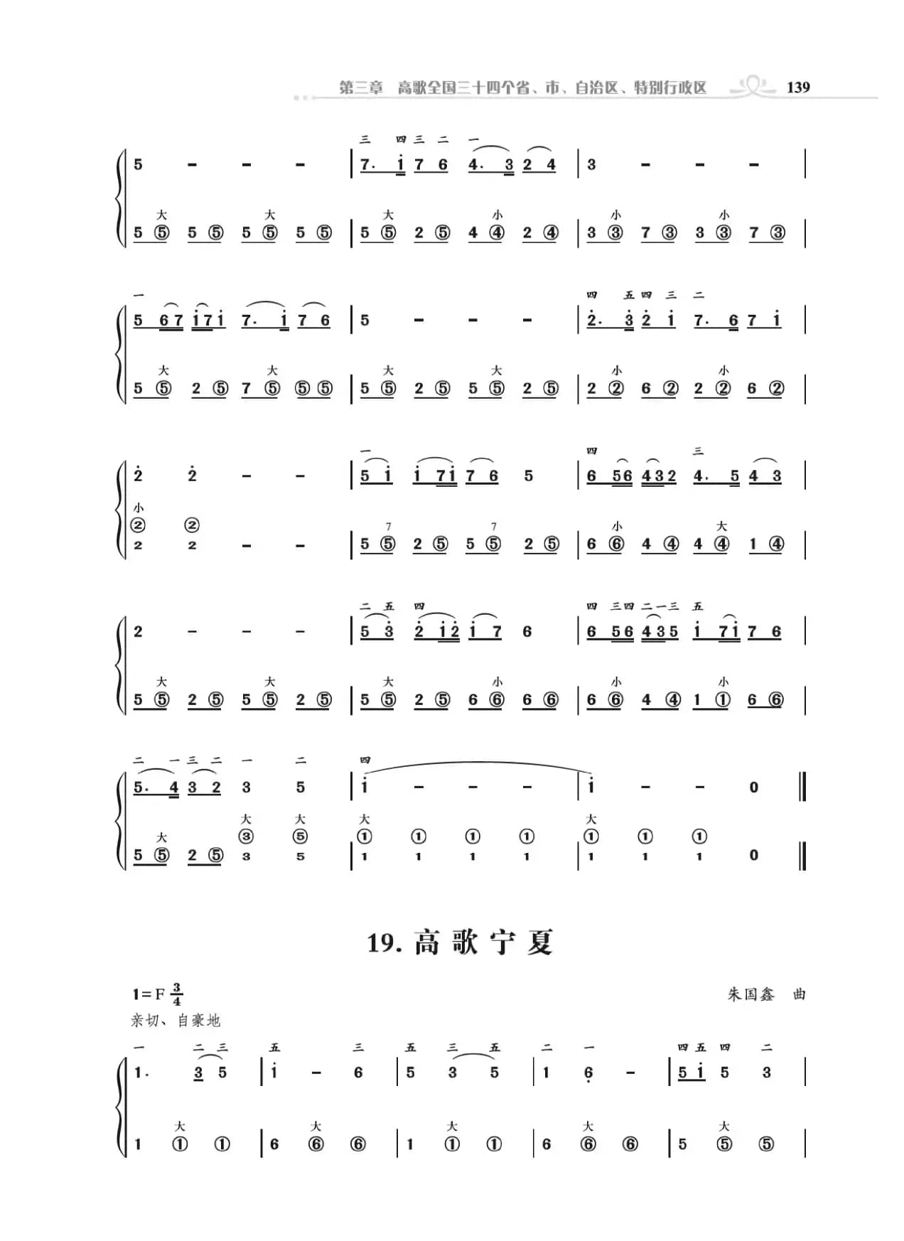 《手风琴基础训练》第三章11到28首（朱国鑫编著）
