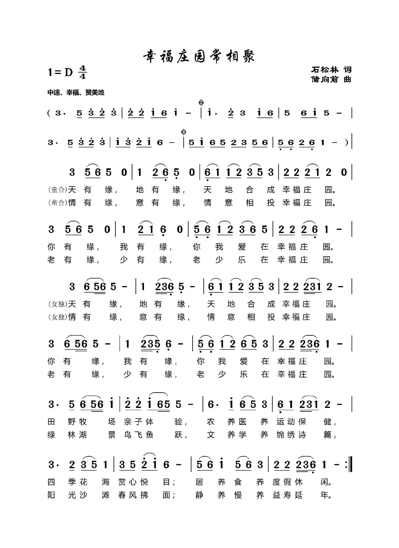 幸福庄园常相聚