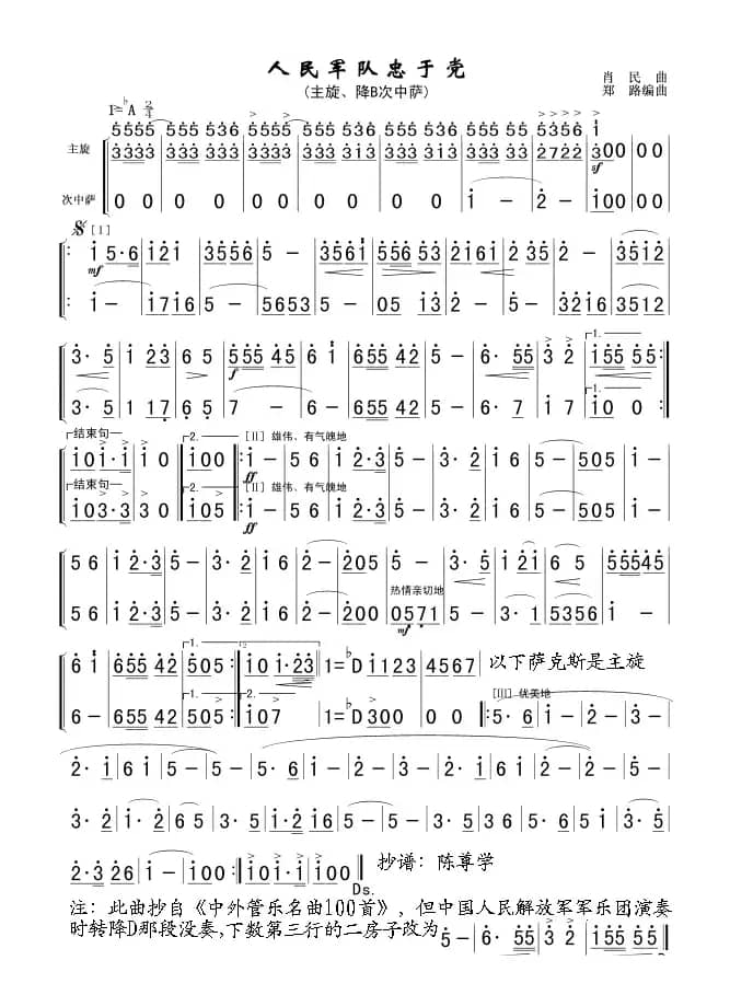 人民军队忠于党（主旋谱 降B次中萨分谱）