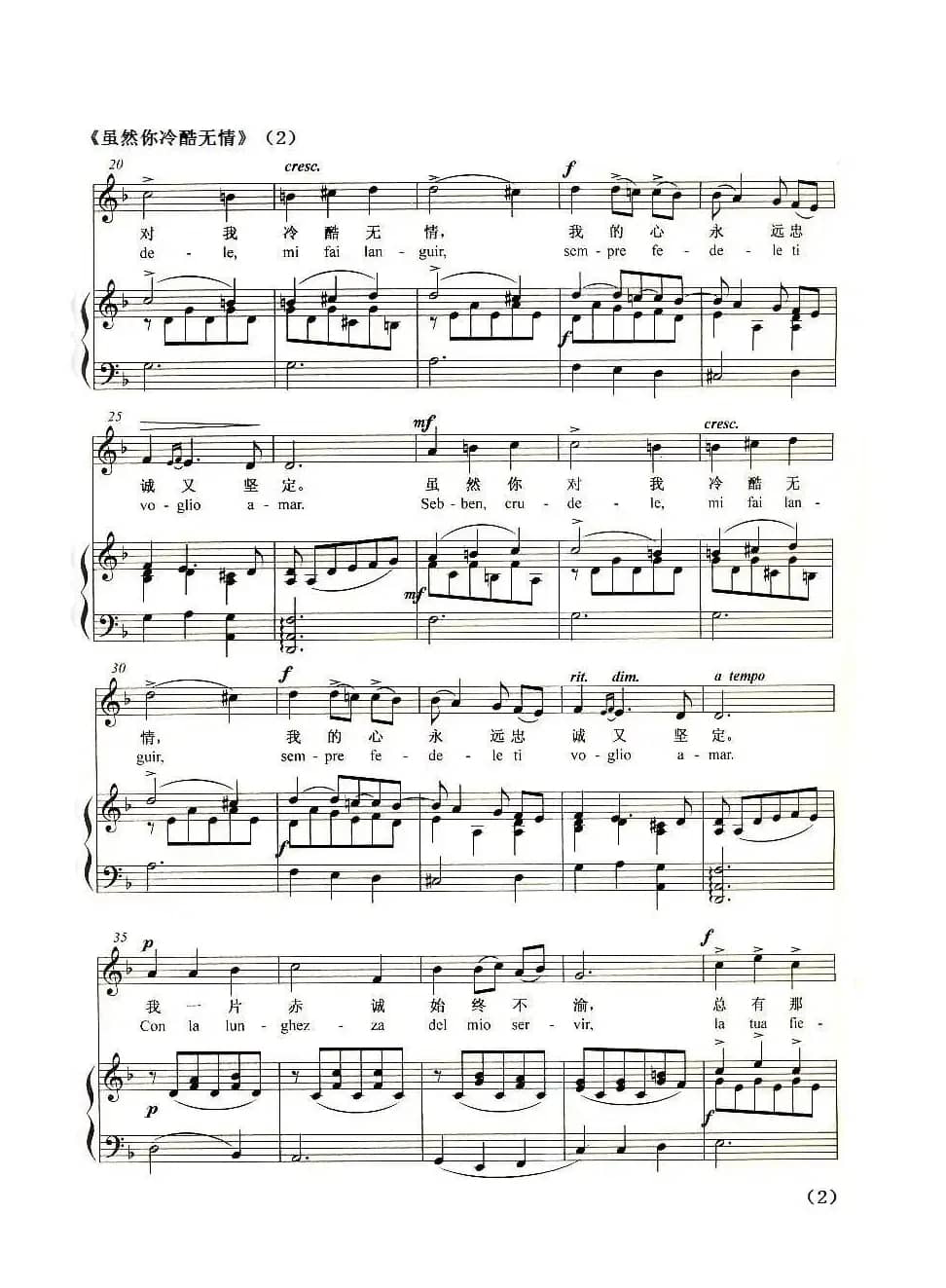 虽然你冷酷无情（正谱）
