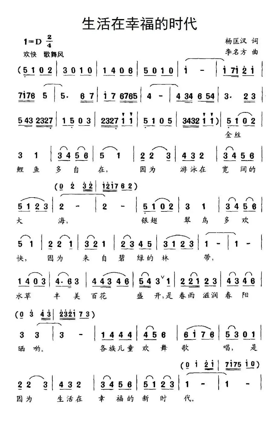 生活在幸福的时代（合唱）