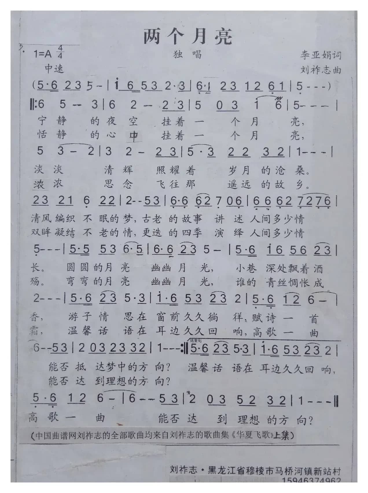 两个月亮（李亚娟词 刘祚志曲）