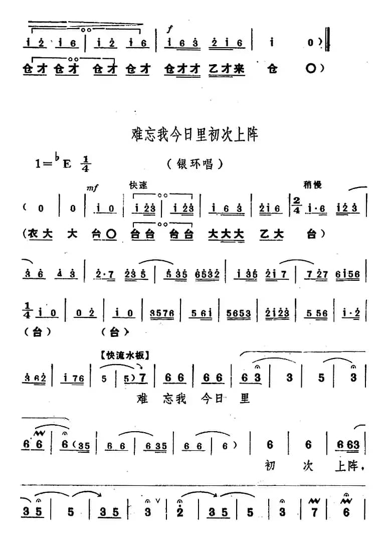 舞台版《朝阳沟》主旋律乐谱之第四场