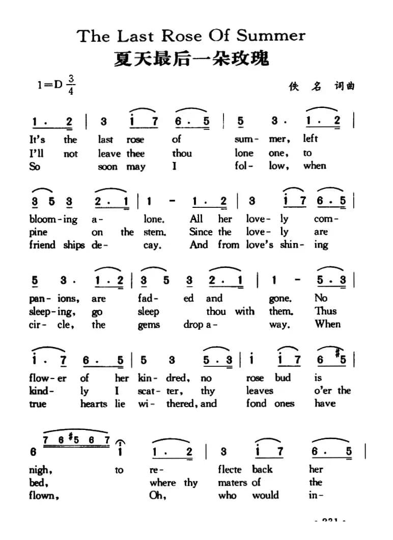 The Last Rose Of Summer（夏天最后一朵玫瑰）