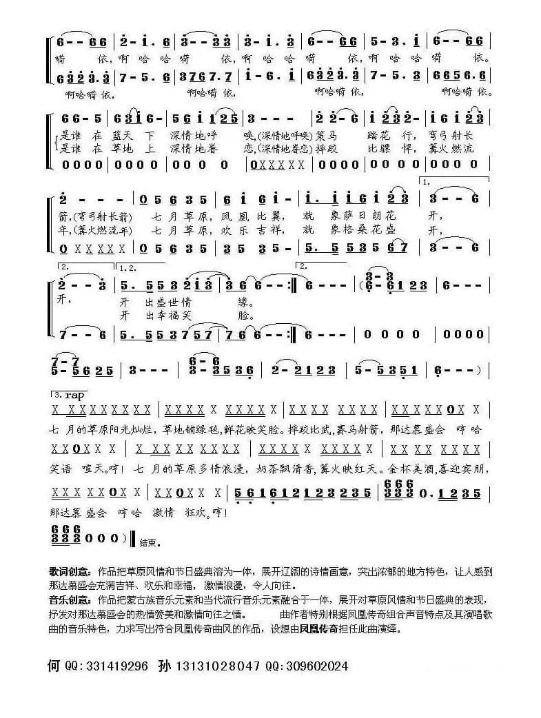 草原情缘（何丽华词 孙广志曲）