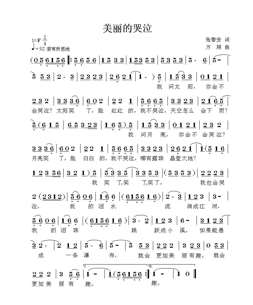 美丽的哭泣（张春安词 方翔曲）