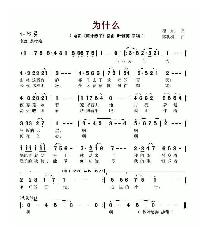 为什么（电影《海外赤子》插曲）