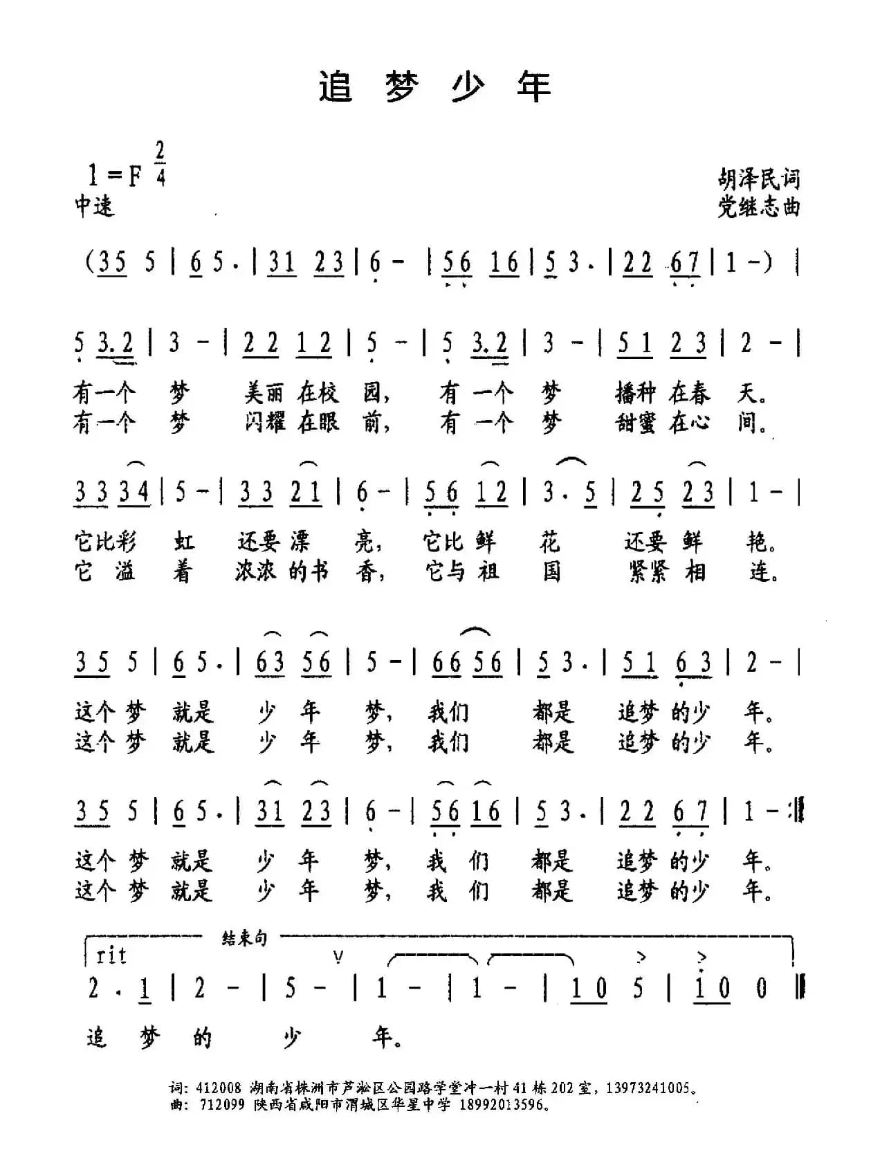 追梦少年（胡泽民词 党继志曲）