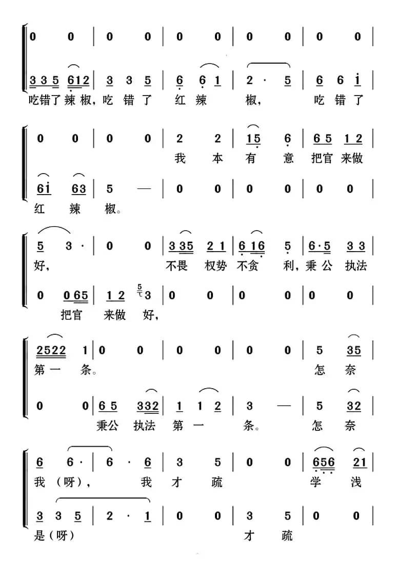 [云南花灯]自知歌（《借官记》第六场县官唱段合唱）