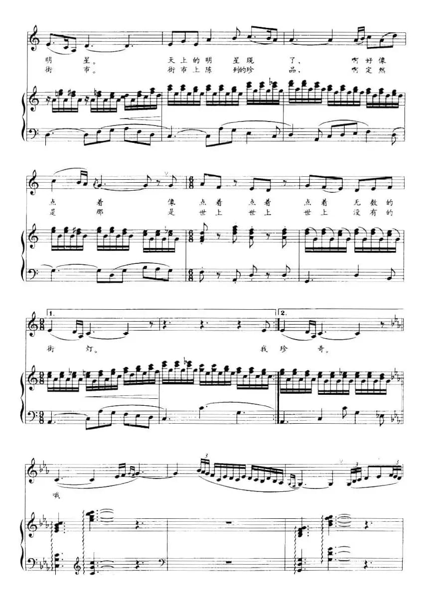 天上的街市（郭沫若诗 牟学农、朱树华曲、正谱）