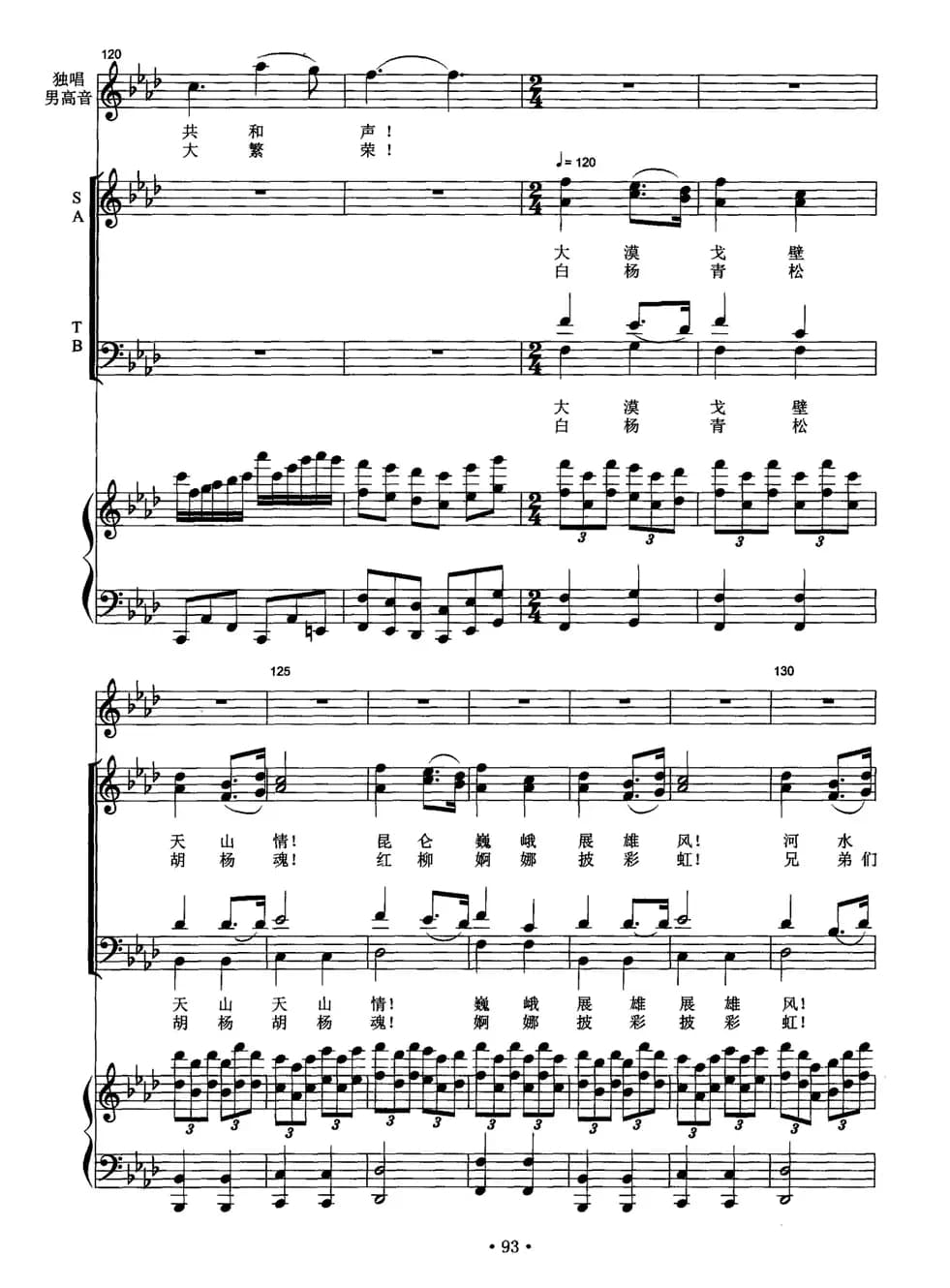 终曲·冰山上的随想（男高音+交响合唱、正谱）