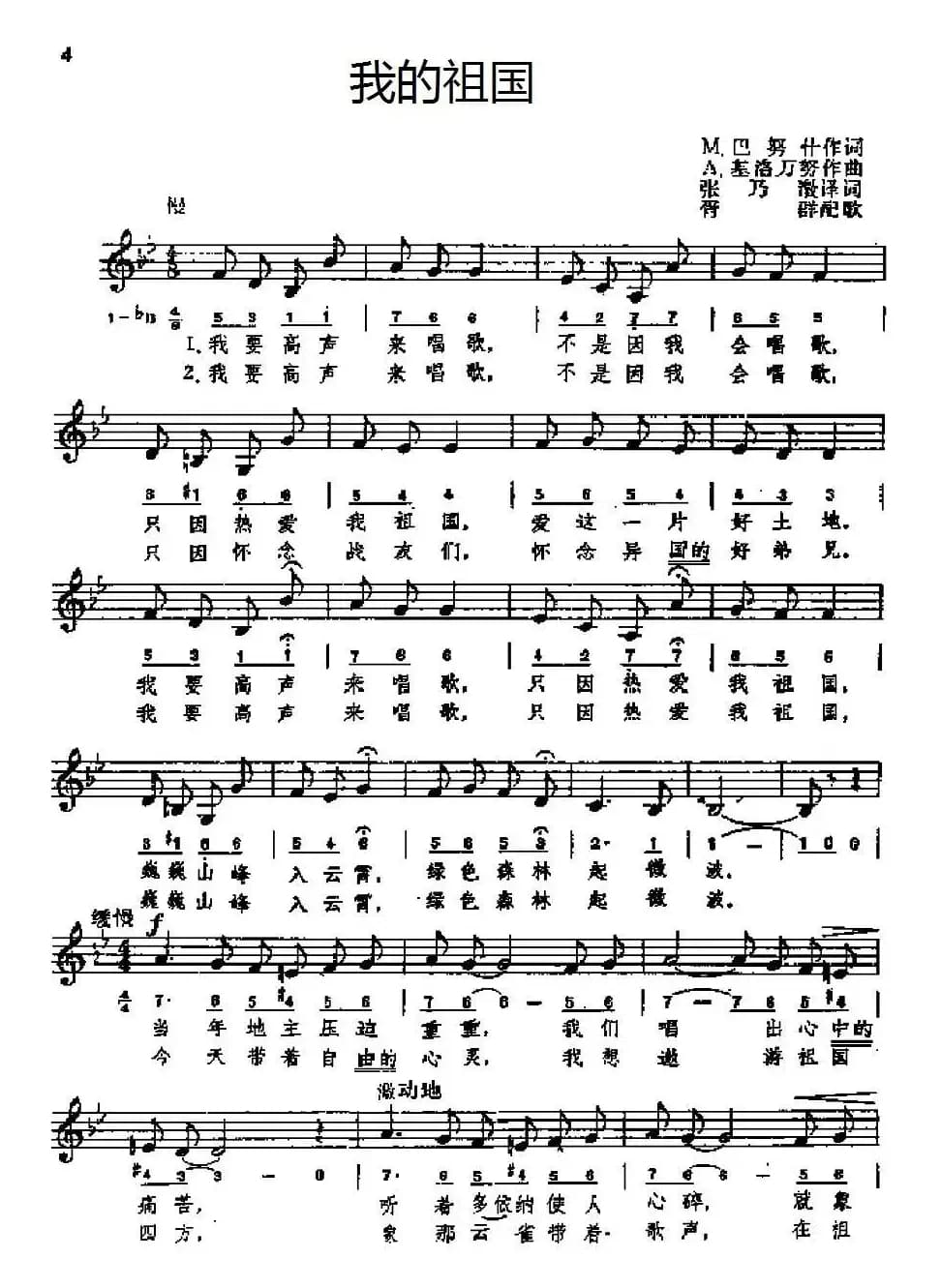 [罗马尼亚]我的祖国（线简谱混排版）