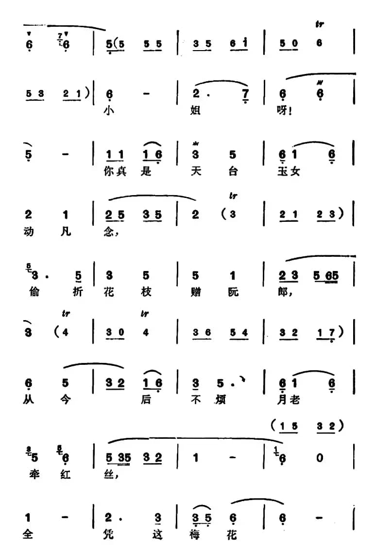 徐玉兰唱腔集：全凭这梅花作主张（选自《西园记》张继华唱段）