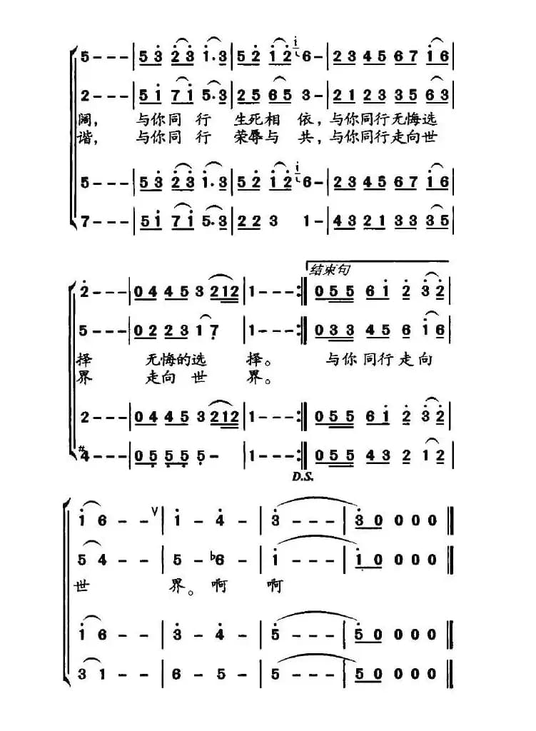 与你同行（赵铁民词 李君曲）